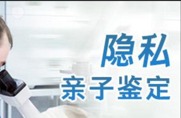 大荔县隐私亲子鉴定咨询机构